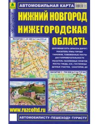 Нижний Новгород. Нижегородская область. Автомобильная карта