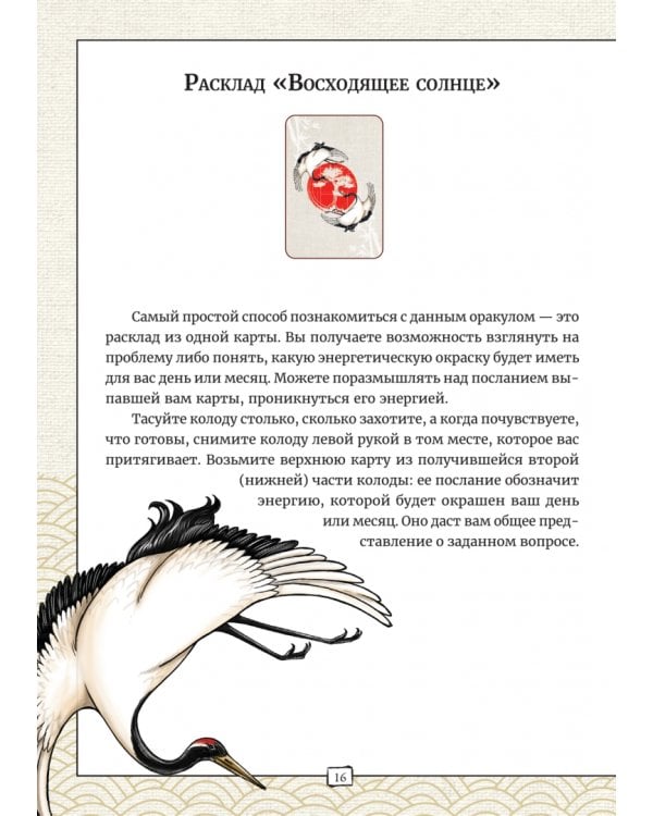 Дополнительное изображение книги «Оракул восходящего солнца, 60 карт»