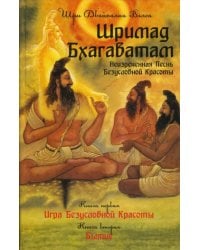 Шримад Бхагаватам. Книга 1, 2