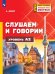 Обложка книги «Немецкий язык. Слушаем и говорим. Уровень А2» — Дрейт Александер, ISBN 9785091395587