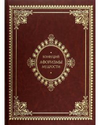 Афоризмы мудрости