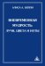 Обложка книги «Вневременная Мудрость. Лучи, цвета и ноты» — Бейли Алиса Анна, ISBN 9785002286676