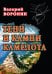 Обложка книги «Тени и камни Камелота» — Воронин Валерий Владимирович, ISBN 9785002286669