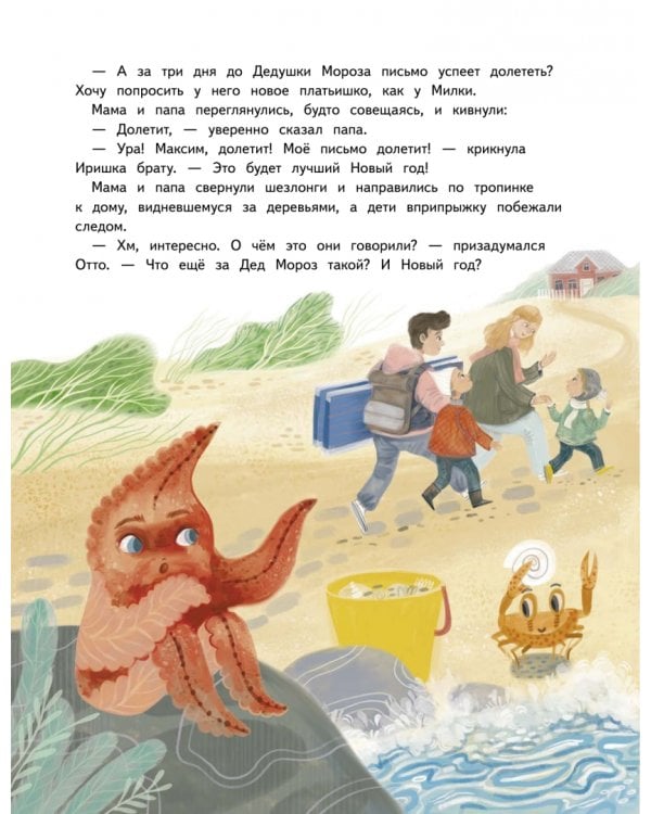 Дополнительное изображение книги «Под морскими волнами тоже Новый год! История морской звезды, чайки и подводной ёлки»