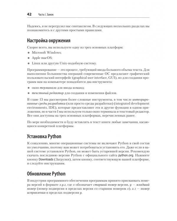 Дополнительное изображение книги «Простой Python. Современный стиль программирования»