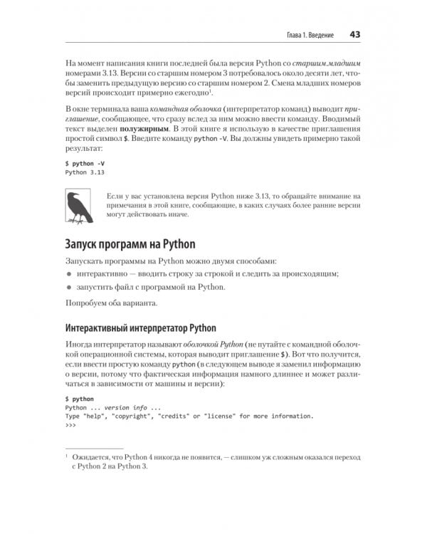 Дополнительное изображение книги «Простой Python. Современный стиль программирования»