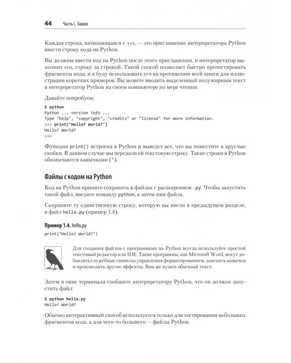 Дополнительное изображение книги «Простой Python. Современный стиль программирования»