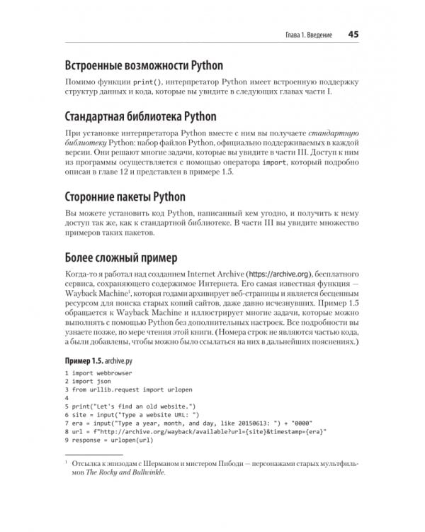 Дополнительное изображение книги «Простой Python. Современный стиль программирования»