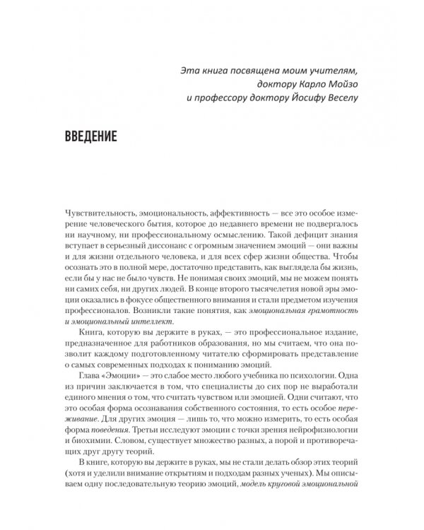 Дополнительное изображение книги «Эмоции. Психотерапия и понимание эмоций»