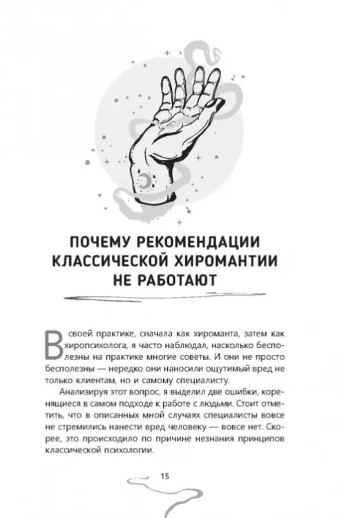 Обложка книги «Хиропсихология. Том 2. От диагностики руки к изменениям в жизни» — Таничев Альберт Андреевич, ISBN 9785957366133