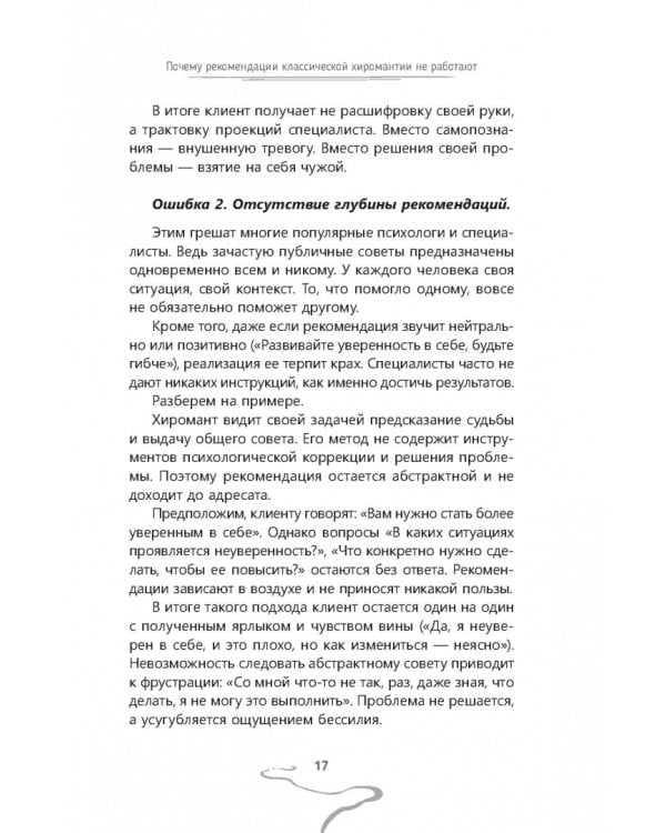 Дополнительное изображение книги «Хиропсихология. Том 2. От диагностики руки к изменениям в жизни»