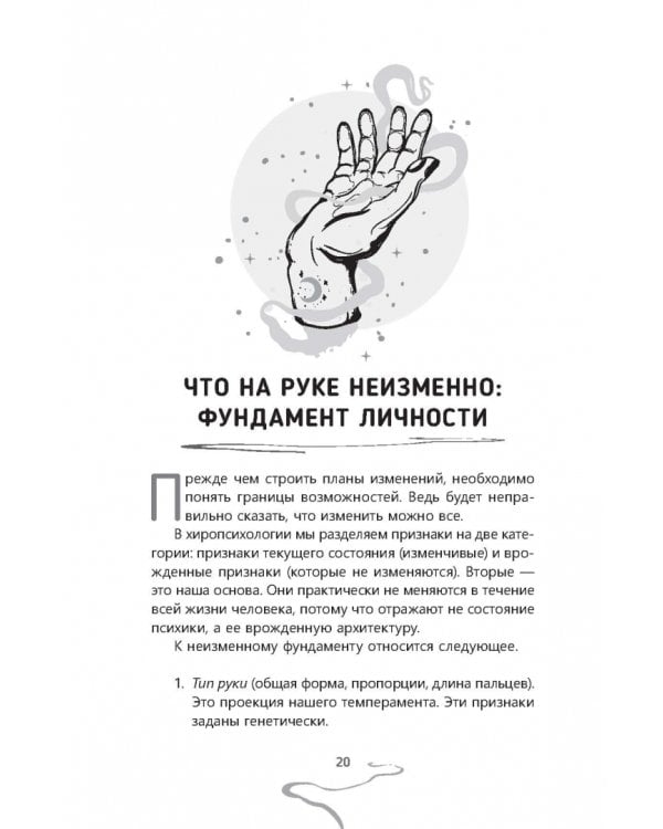 Дополнительное изображение книги «Хиропсихология. Том 2. От диагностики руки к изменениям в жизни»