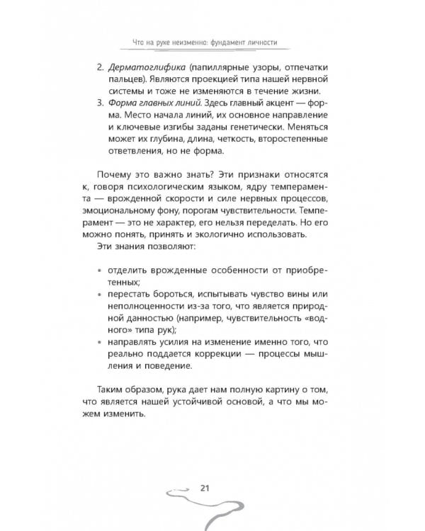 Дополнительное изображение книги «Хиропсихология. Том 2. От диагностики руки к изменениям в жизни»