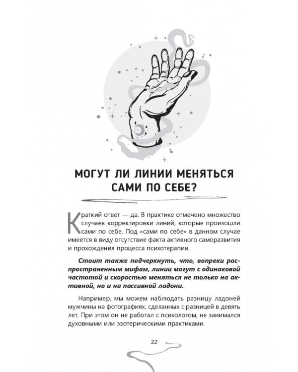 Дополнительное изображение книги «Хиропсихология. Том 2. От диагностики руки к изменениям в жизни»