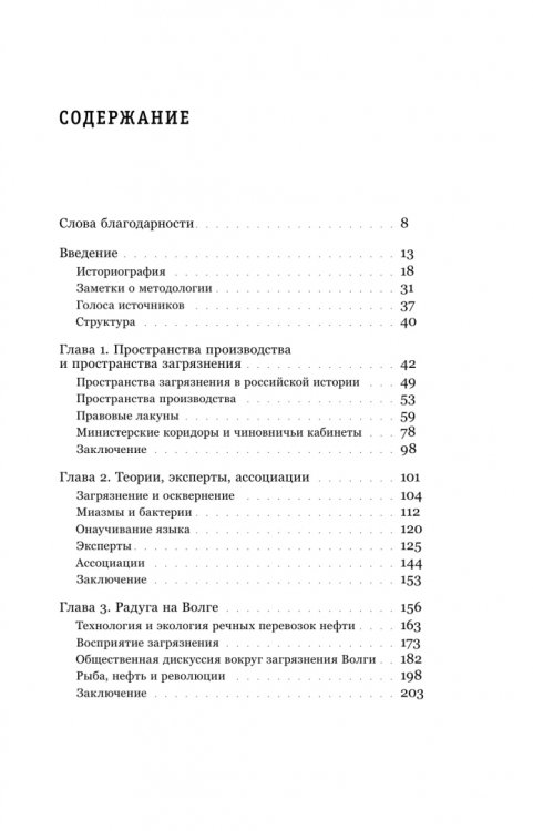 Обложка книги «В тихих омутах. Промышленное загрязнение и рождение российской экологической политики (1871–1931)» — Виноградов Андрей Владиславович, ISBN 9785444830314