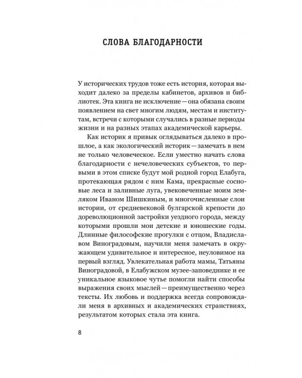 Дополнительное изображение книги «В тихих омутах. Промышленное загрязнение и рождение российской экологической политики (1871–1931)»
