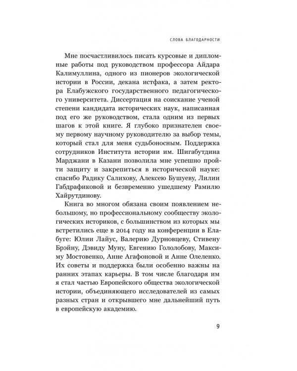 Дополнительное изображение книги «В тихих омутах. Промышленное загрязнение и рождение российской экологической политики (1871–1931)»
