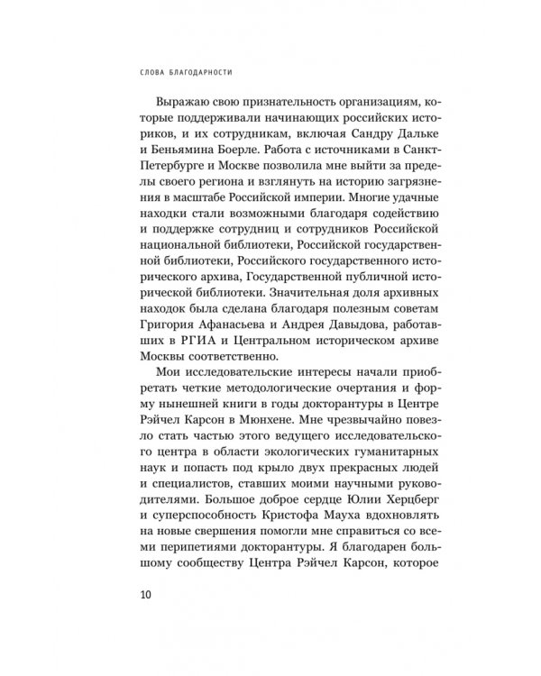 Дополнительное изображение книги «В тихих омутах. Промышленное загрязнение и рождение российской экологической политики (1871–1931)»
