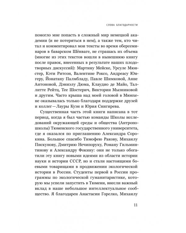 Дополнительное изображение книги «В тихих омутах. Промышленное загрязнение и рождение российской экологической политики (1871–1931)»