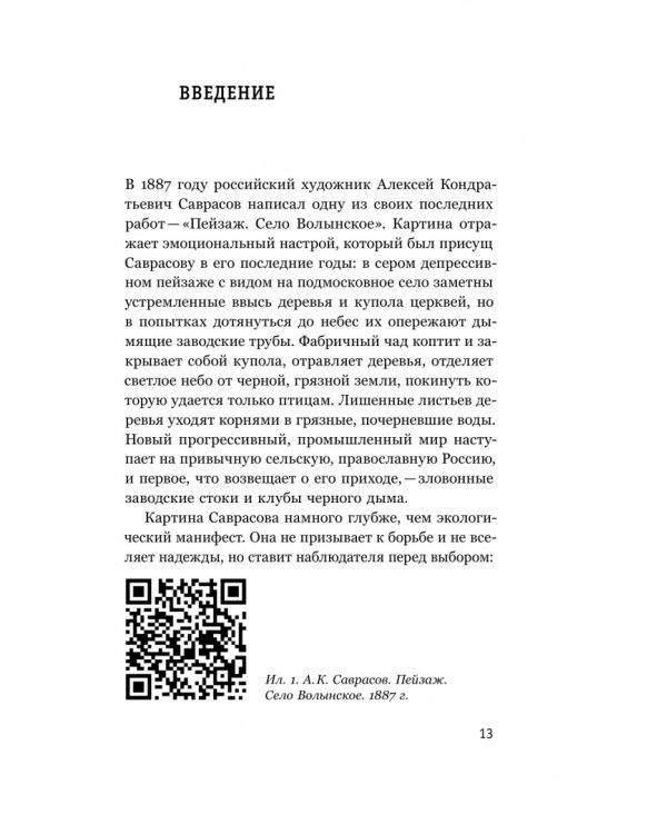 Дополнительное изображение книги «В тихих омутах. Промышленное загрязнение и рождение российской экологической политики (1871–1931)»