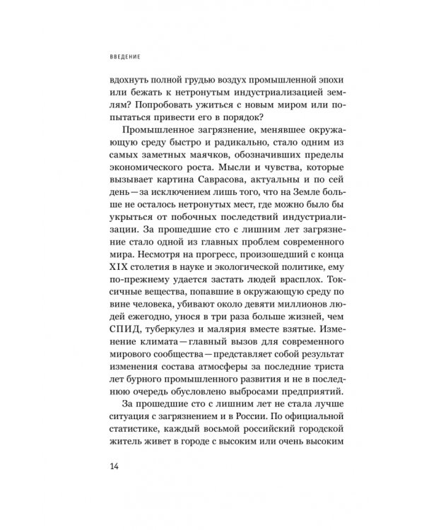 Дополнительное изображение книги «В тихих омутах. Промышленное загрязнение и рождение российской экологической политики (1871–1931)»