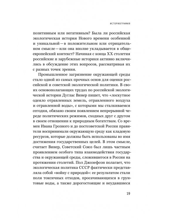 Дополнительное изображение книги «В тихих омутах. Промышленное загрязнение и рождение российской экологической политики (1871–1931)»