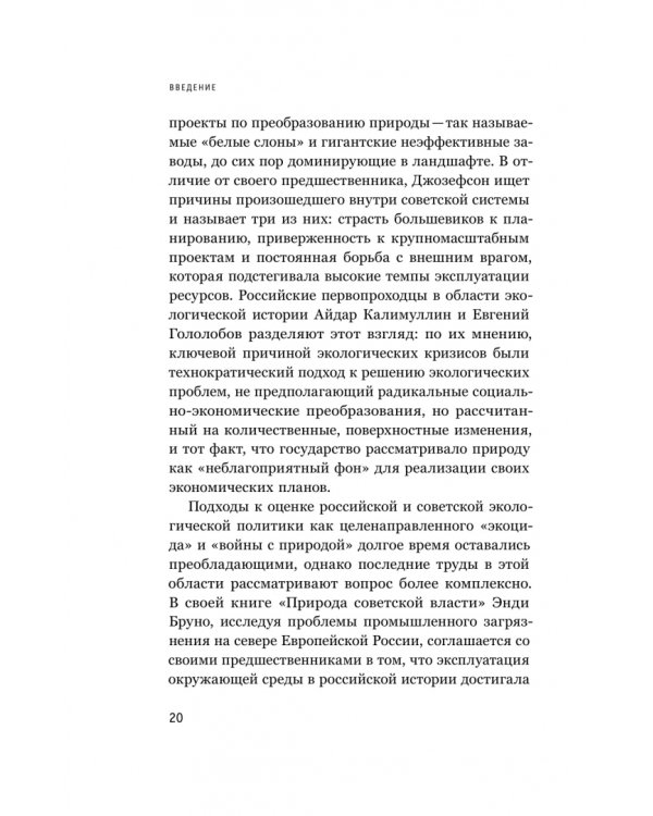 Дополнительное изображение книги «В тихих омутах. Промышленное загрязнение и рождение российской экологической политики (1871–1931)»