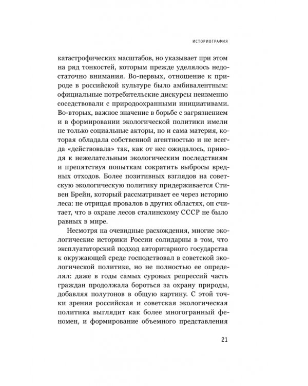 Дополнительное изображение книги «В тихих омутах. Промышленное загрязнение и рождение российской экологической политики (1871–1931)»