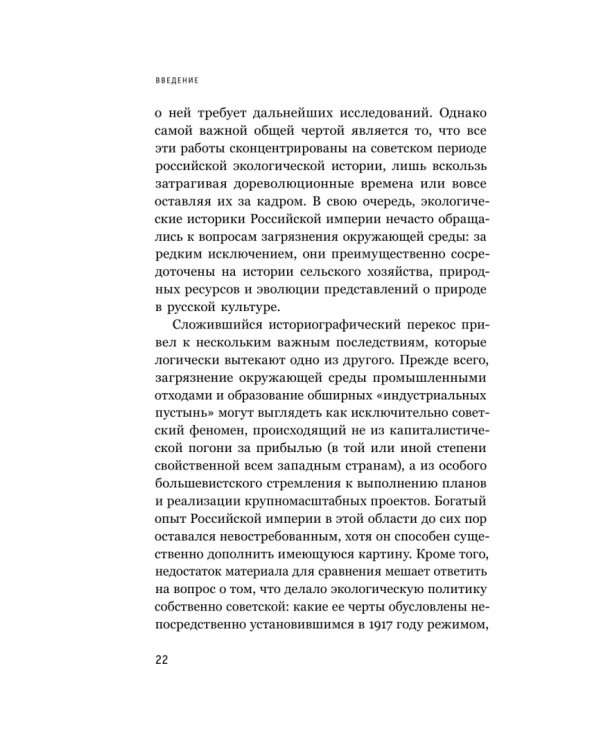 Дополнительное изображение книги «В тихих омутах. Промышленное загрязнение и рождение российской экологической политики (1871–1931)»