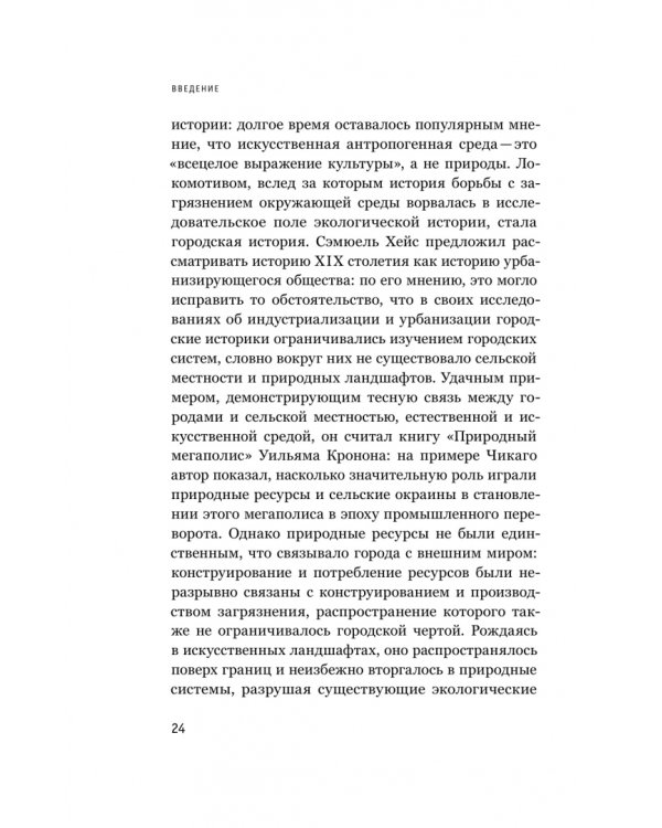 Дополнительное изображение книги «В тихих омутах. Промышленное загрязнение и рождение российской экологической политики (1871–1931)»
