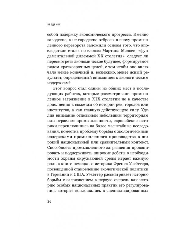 Дополнительное изображение книги «В тихих омутах. Промышленное загрязнение и рождение российской экологической политики (1871–1931)»