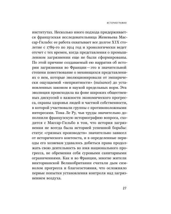 Дополнительное изображение книги «В тихих омутах. Промышленное загрязнение и рождение российской экологической политики (1871–1931)»