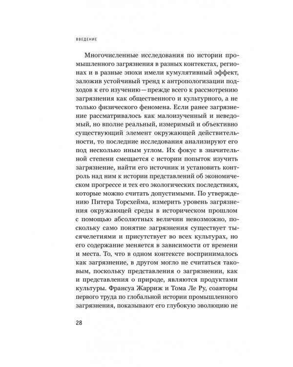 Дополнительное изображение книги «В тихих омутах. Промышленное загрязнение и рождение российской экологической политики (1871–1931)»