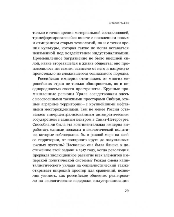 Дополнительное изображение книги «В тихих омутах. Промышленное загрязнение и рождение российской экологической политики (1871–1931)»