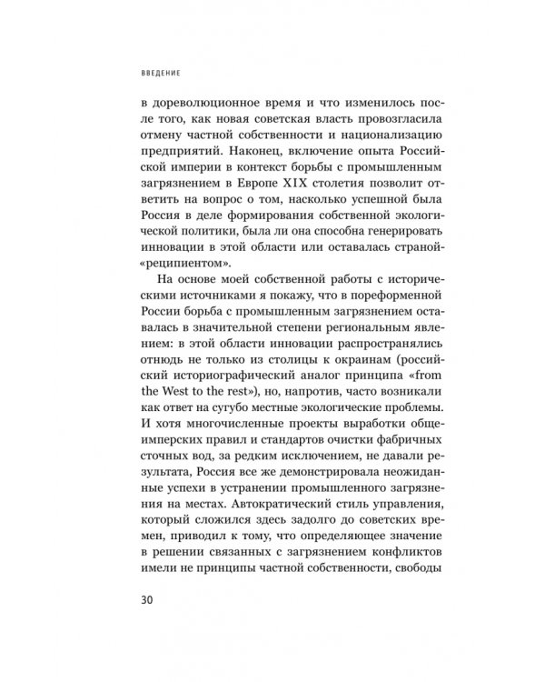 Дополнительное изображение книги «В тихих омутах. Промышленное загрязнение и рождение российской экологической политики (1871–1931)»