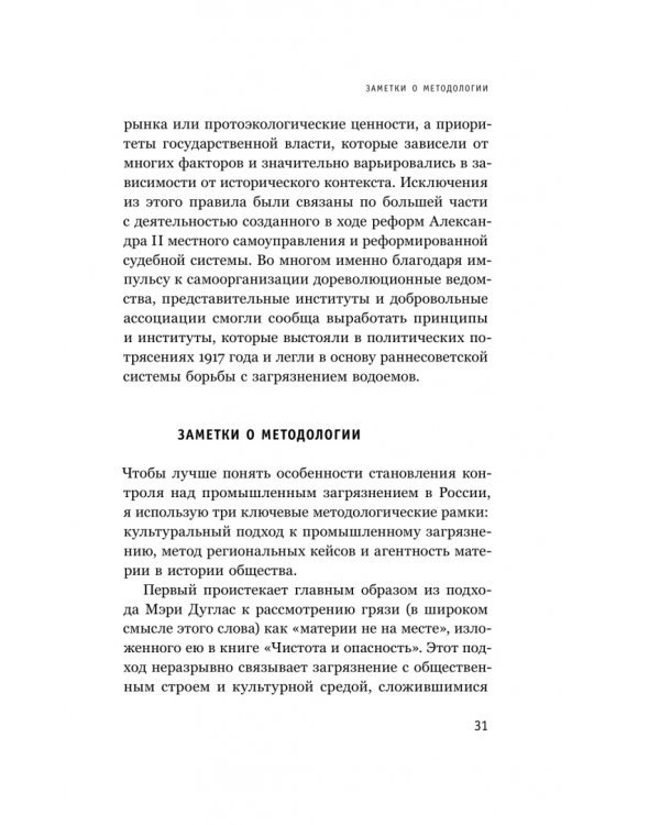 Дополнительное изображение книги «В тихих омутах. Промышленное загрязнение и рождение российской экологической политики (1871–1931)»