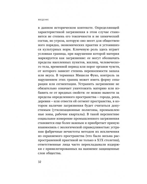 Дополнительное изображение книги «В тихих омутах. Промышленное загрязнение и рождение российской экологической политики (1871–1931)»