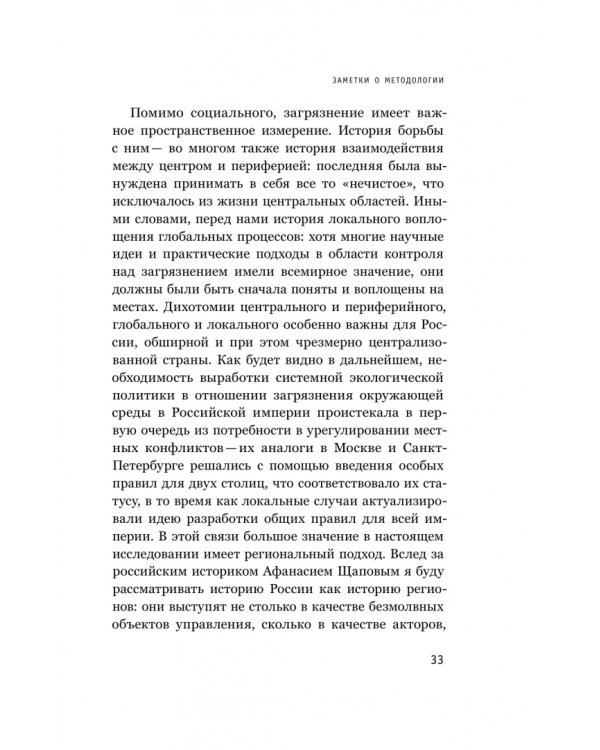 Дополнительное изображение книги «В тихих омутах. Промышленное загрязнение и рождение российской экологической политики (1871–1931)»