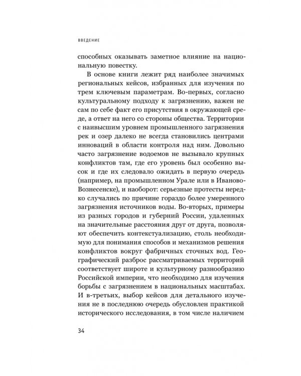 Дополнительное изображение книги «В тихих омутах. Промышленное загрязнение и рождение российской экологической политики (1871–1931)»