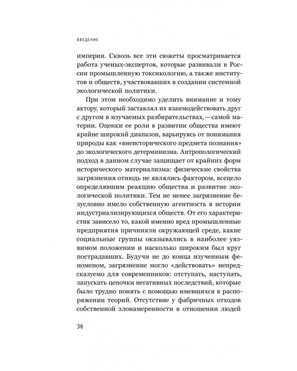 Дополнительное изображение книги «В тихих омутах. Промышленное загрязнение и рождение российской экологической политики (1871–1931)»