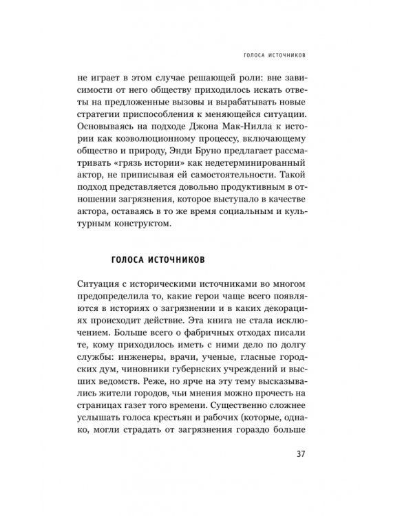 Дополнительное изображение книги «В тихих омутах. Промышленное загрязнение и рождение российской экологической политики (1871–1931)»