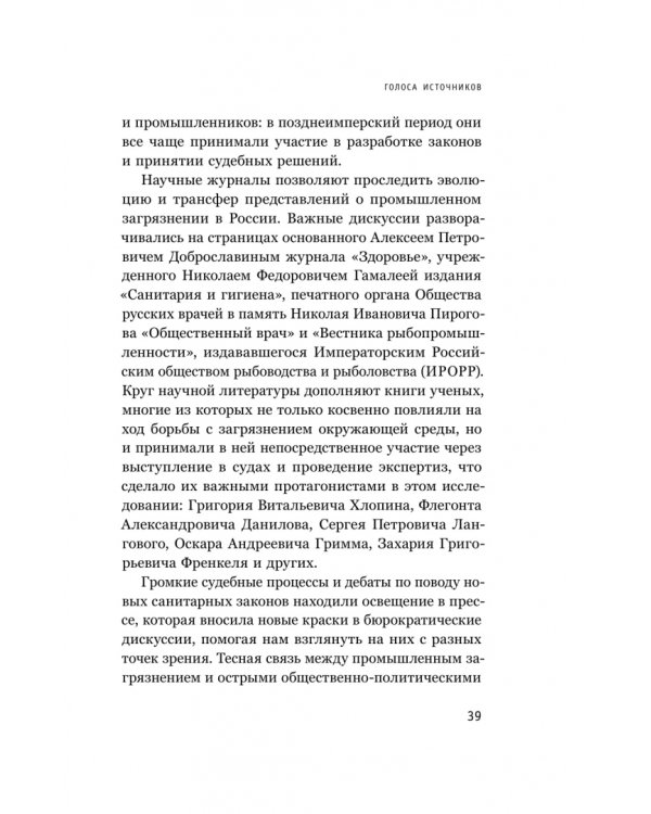 Дополнительное изображение книги «В тихих омутах. Промышленное загрязнение и рождение российской экологической политики (1871–1931)»