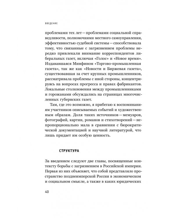 Дополнительное изображение книги «В тихих омутах. Промышленное загрязнение и рождение российской экологической политики (1871–1931)»