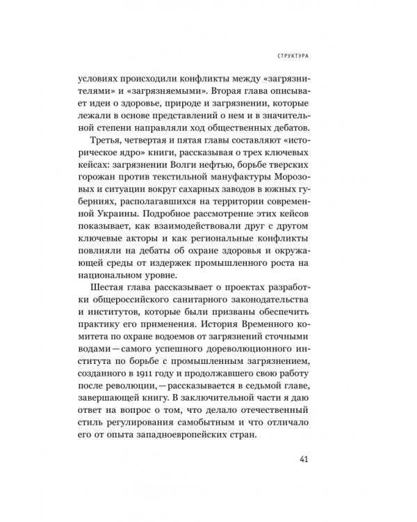 Дополнительное изображение книги «В тихих омутах. Промышленное загрязнение и рождение российской экологической политики (1871–1931)»