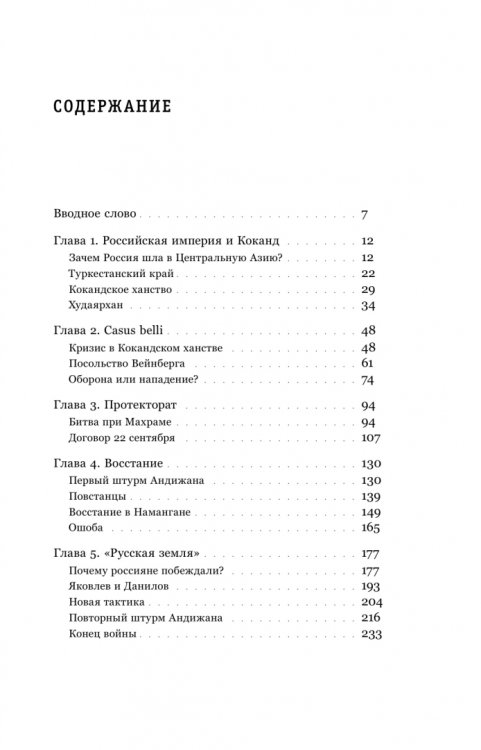Обложка книги «Кокандский поход. К истории завоевания Центральной Азии в XIX веке» — Абашин Сергей Николаевич, ISBN 9785444830482