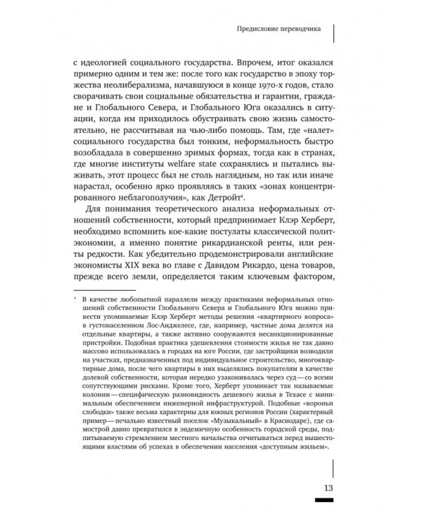 Дополнительное изображение книги «Детройтская история. Становление неформальных отношений собственности в депрессивном городе»