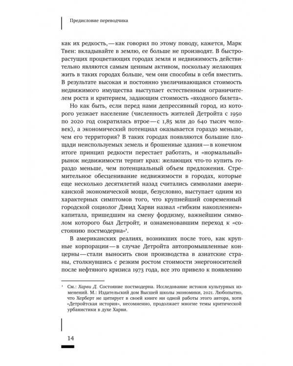 Дополнительное изображение книги «Детройтская история. Становление неформальных отношений собственности в депрессивном городе»