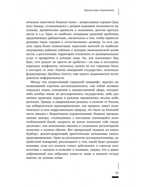 Дополнительное изображение книги «Детройтская история. Становление неформальных отношений собственности в депрессивном городе»