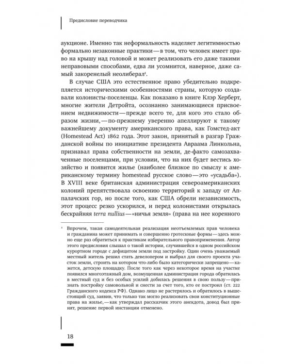 Дополнительное изображение книги «Детройтская история. Становление неформальных отношений собственности в депрессивном городе»