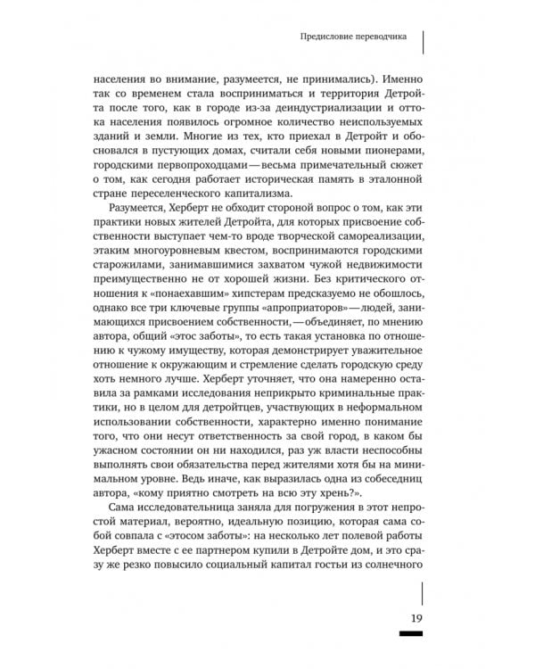Дополнительное изображение книги «Детройтская история. Становление неформальных отношений собственности в депрессивном городе»